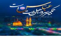 تبریک روز ولادت حضرت ابوالفضل العباس (ع) و روز جانباز 