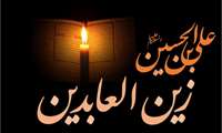 شهادت اسوه صبر و عبادت، حضرت امام زین العابدین (علیه‌السلام)