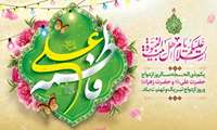  سالروز ازدواج حضرت علی (ع) و حضرت فاطمه (س) گرامی باد