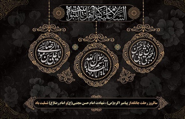 پیام بیمارستان زعیم تسلیت به مناسبت رحلت پیامبر اکرم (ص) و شهادت امام حسن مجتبی (ع)