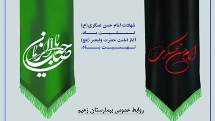 شهادت امام حسن عسکری (ع) تسلیت باد
